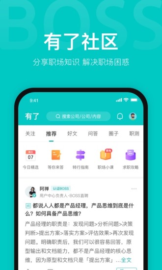 boss直聘招聘截图4