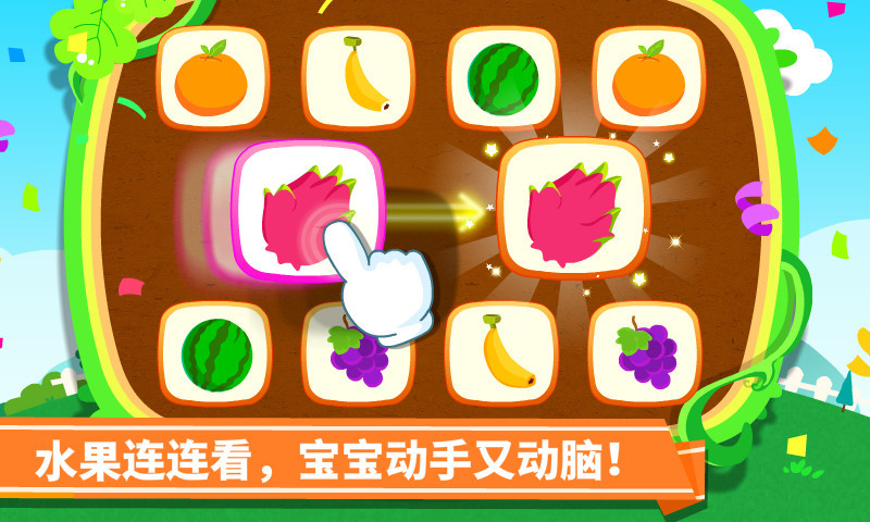 宝宝学水果破解版截图3