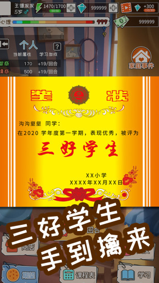中国式成长游戏精简版截图3