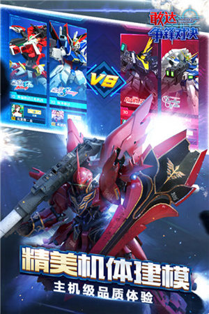 敢达争锋对决官服最新版下载截图2