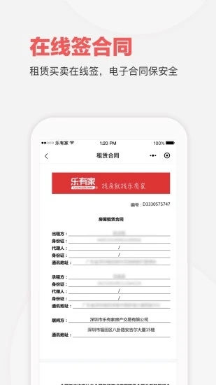 乐有家app最新版截图3