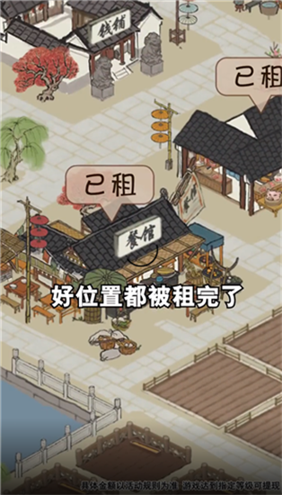 江南幸福生活无限解锁版截图2