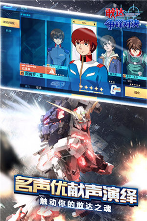 敢达争锋对决官服最新版下载截图3