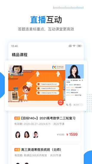 乐学高考手机版下载截图4