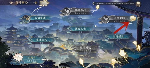 花亦山心之月花叶同心彩蛋怎么触发触发方法指引与位置分享