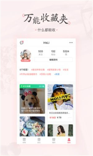 美物清单app截图3