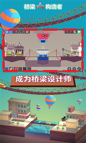 桥梁构造者免费版截图3