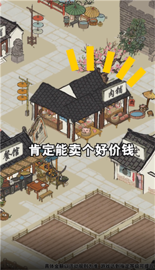 江南幸福生活无限解锁版截图4