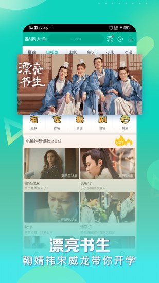 360影视大全app截图5