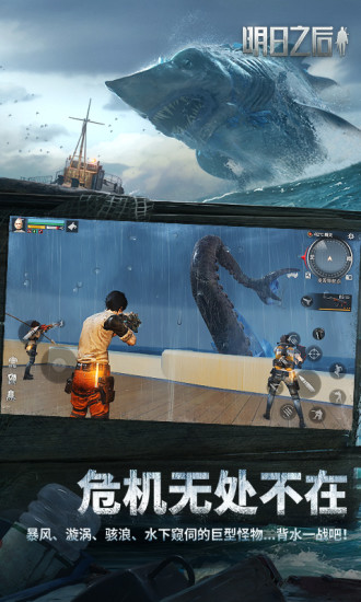 明日之后官方下载正版苹果截图3