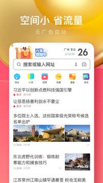 uc极速浏览器手机版官方截图3