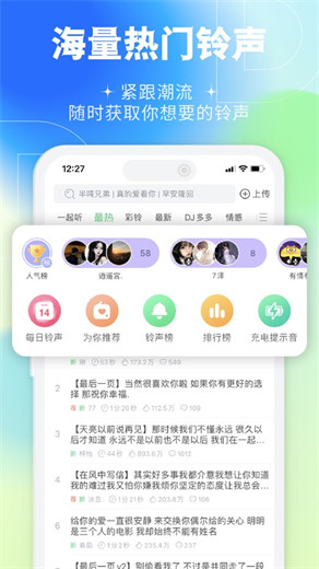 铃声多多官方免费下载截图3