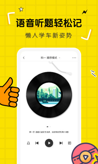 驾考部落app截图2