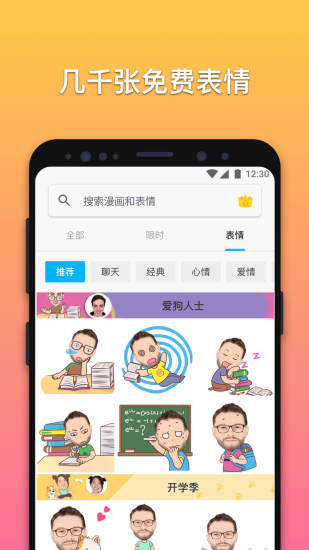 魔漫相机app最新版截图4