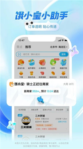 饿了么app免费体验版下载苹果版截图4