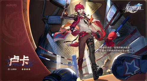 崩坏星穹铁道卢卡遗器词条怎么选 崩坏星穹铁道卢卡遗器搭配推荐