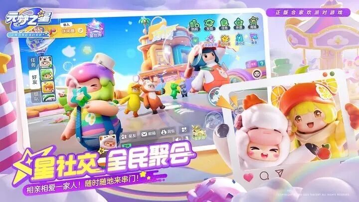 元梦之星官方下载2024最新版本截图3