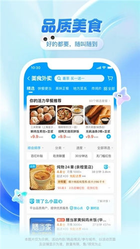 饿了么app免费体验版下载苹果版截图3