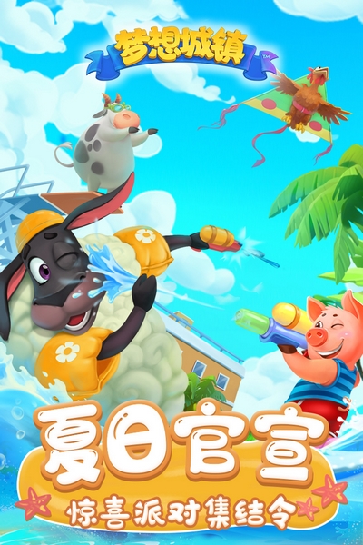 梦想城镇解锁版截图5