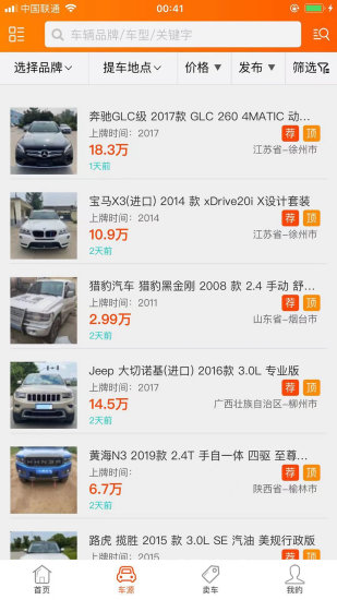 淘车夫app截图2