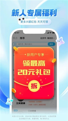 饿了么app免费体验版下载苹果版截图5