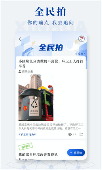 新华社客户端官方版截图2