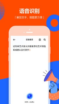 学小易在线搜题找答案平台截图4