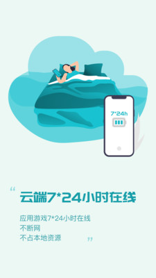 八门云手机下载安装截图3