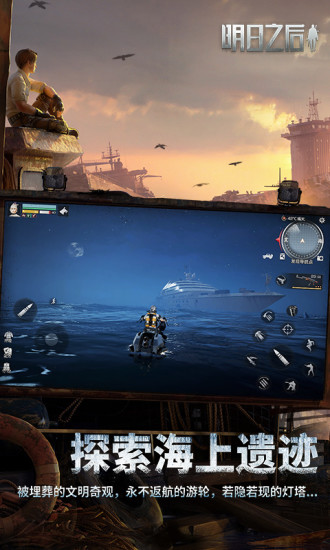 明日之后官方下载正版苹果截图2