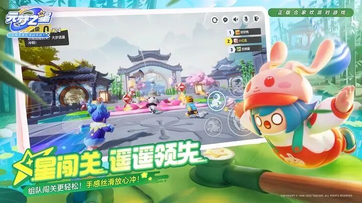元梦之星官方下载2024最新版本截图2