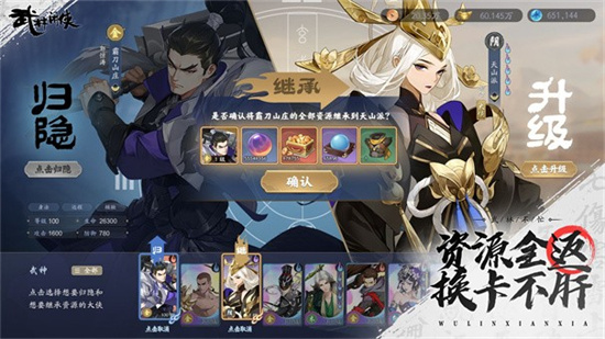 武林闲侠内购精简版无限资源截图4