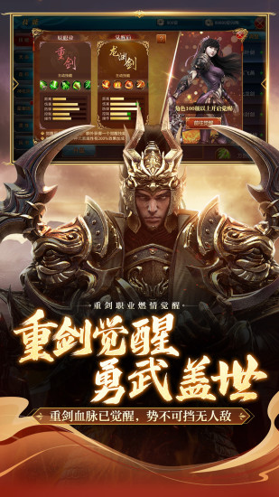 御龙在天手游下载截图4