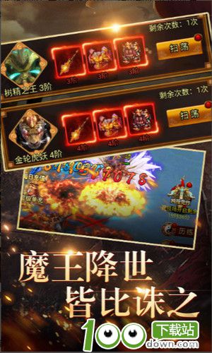神游记海量版公益服截图3