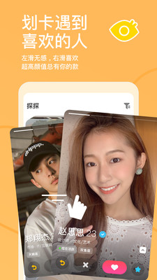 探探优享版ios截图1