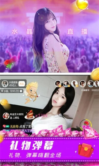 水晶直播苹果版本安装下载截图3