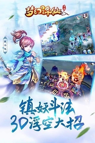 梦幻诛仙无限元宝破解版截图1