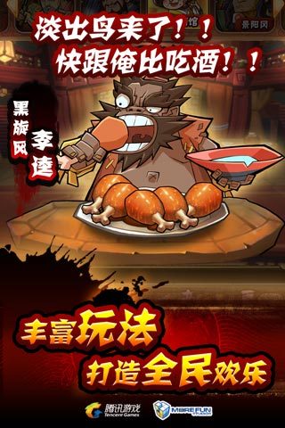 全民水浒优享版无限银票截图4