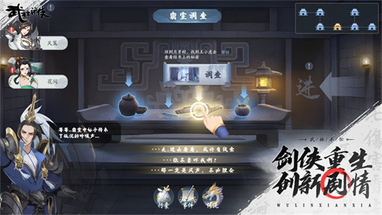 武林闲侠内购精简版无限资源截图2
