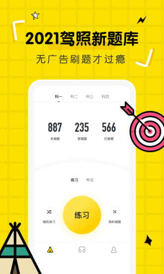 驾考部落app截图1