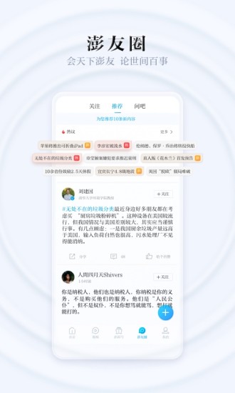 澎湃新闻手机下载app截图2