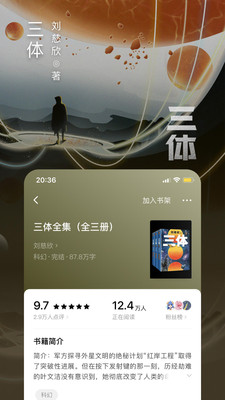 番茄小说官方下载最新版截图4