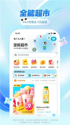 饿了么app免费体验版下载苹果版截图1