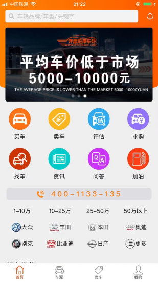 淘车夫app截图1