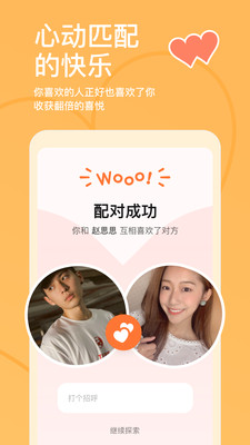 探探优享版ios截图2