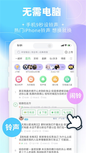 铃声多多官方免费下载截图1