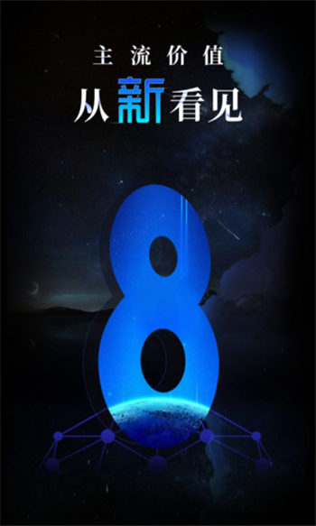 新华社客户端官方版截图1
