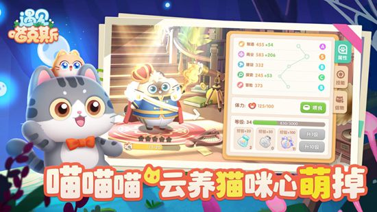 遇见喵克斯安卓下载截图3