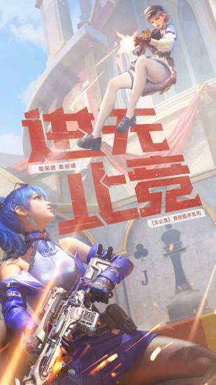 穿越火线安卓版下载iOS截图1