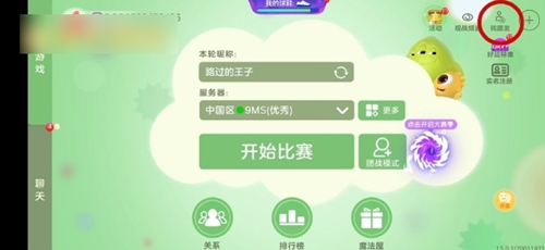 球球大作战怎么加好友 球球大作战好友添加教程