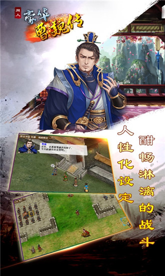 豪华曹魏传解锁版截图4